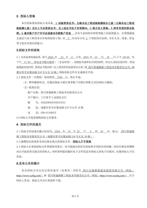鎮(zhèn)廣、西香、資樂工地試驗室勞務合作招標公告_01(1).jpg