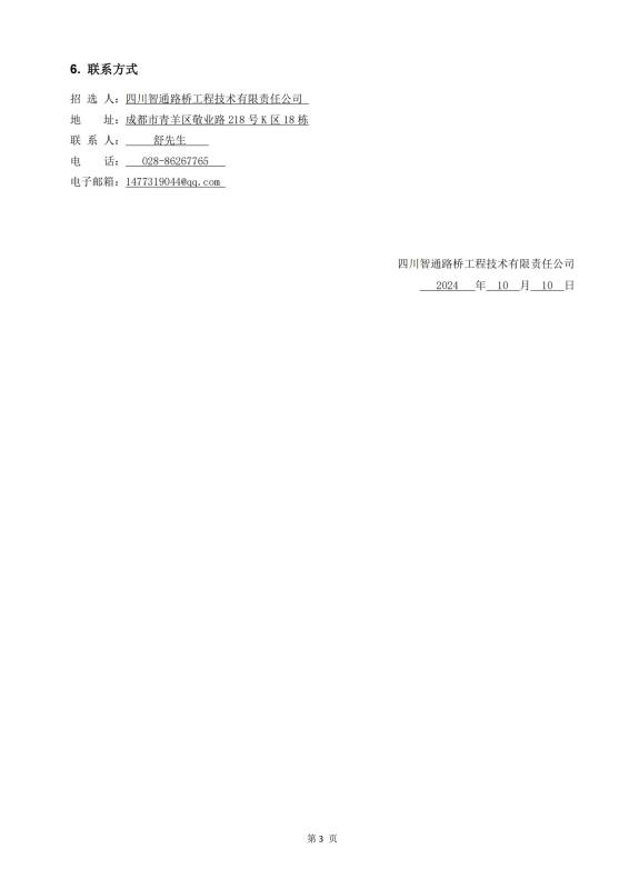 鎮(zhèn)廣、西香、資樂工地試驗室勞務合作招標公告_02(1).jpg