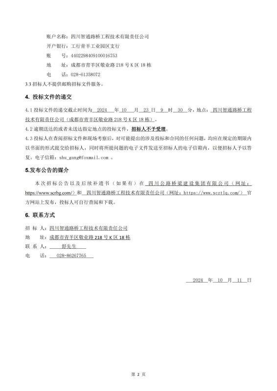 宜金段梁板預(yù)應(yīng)力質(zhì)量檢測(cè)招標(biāo)公告_01.jpg